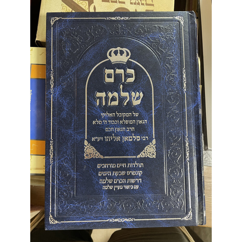כרם שלמה