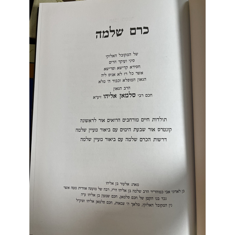 כרם שלמה