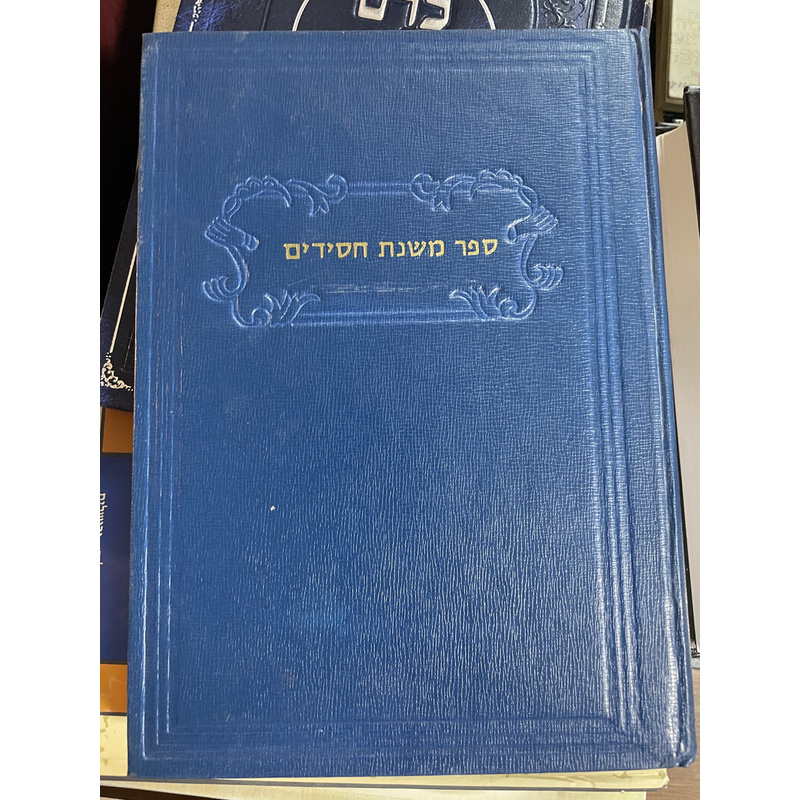 משנת חסידים