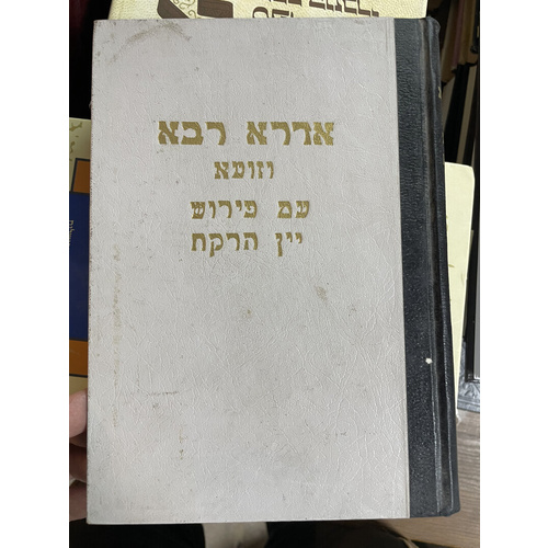 אדרא רבא וזוטא