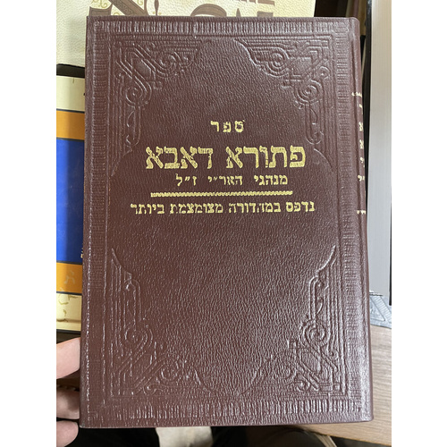 פתורא דאבא מנהגי האר"י