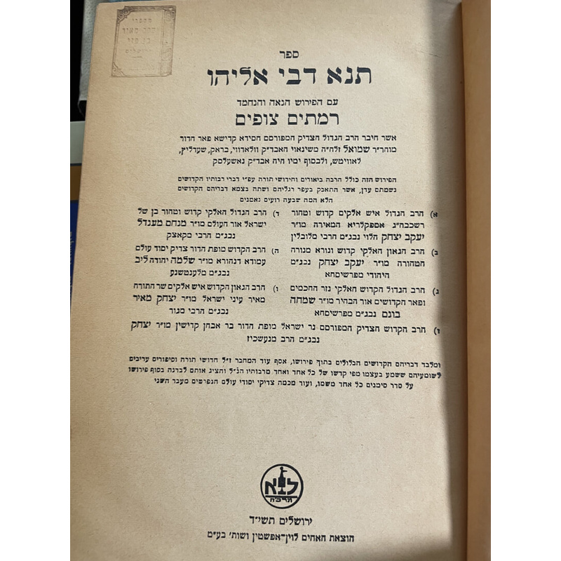 ב ספרי מדרש - תניא דבי אליהו ואותיות דרבי עקיבא