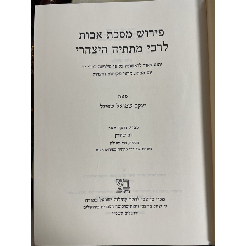 פירוש מסכת אבות לרב מתתיה היצהרי