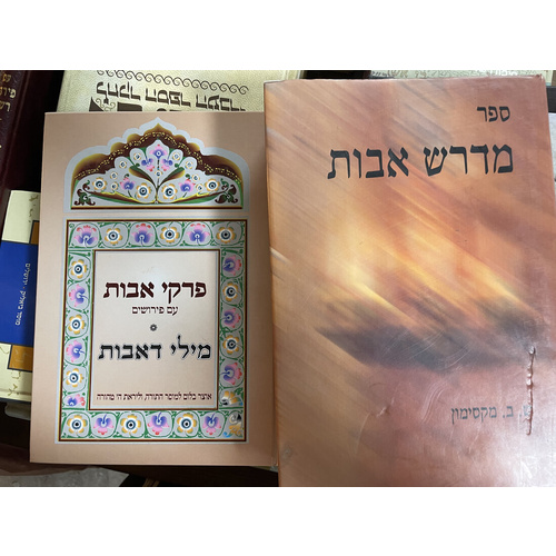 ספר מדרש אבות ופרקי אבות עם פירוש מילי דאבות