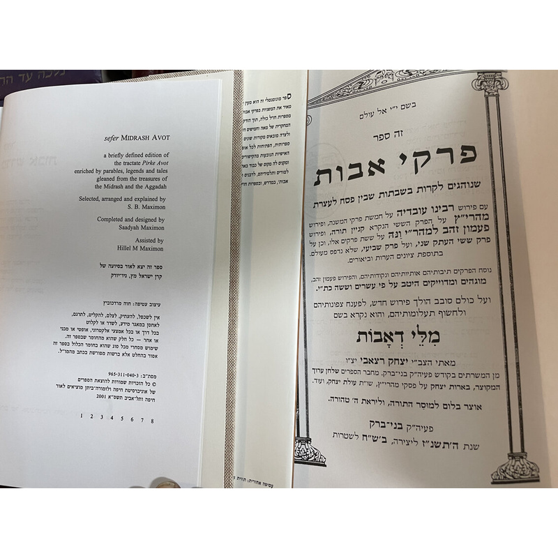 ספר מדרש אבות ופרקי אבות עם פירוש מילי דאבות