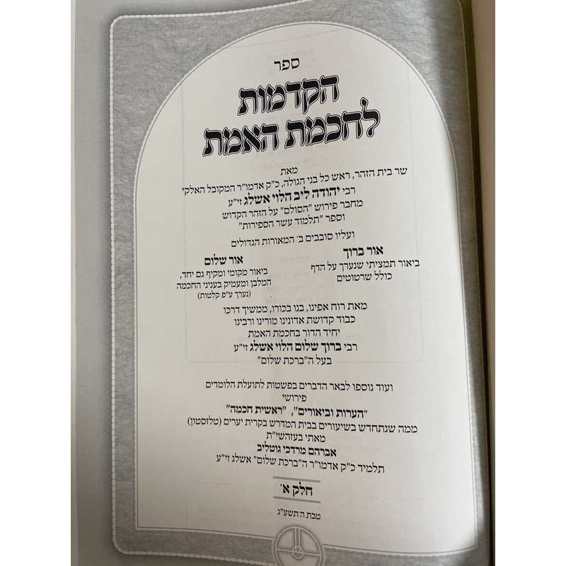 ג ספרי קבלה גדולים ונדירים לר&#039; אשלג