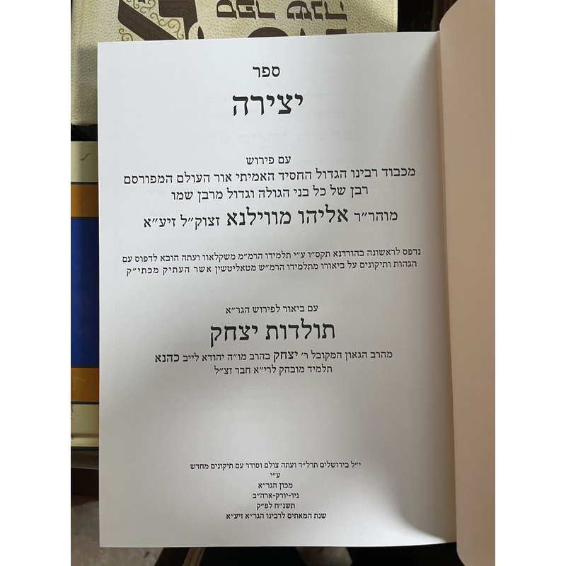 ספר יצירה עם ביאור הגר&quot;א
