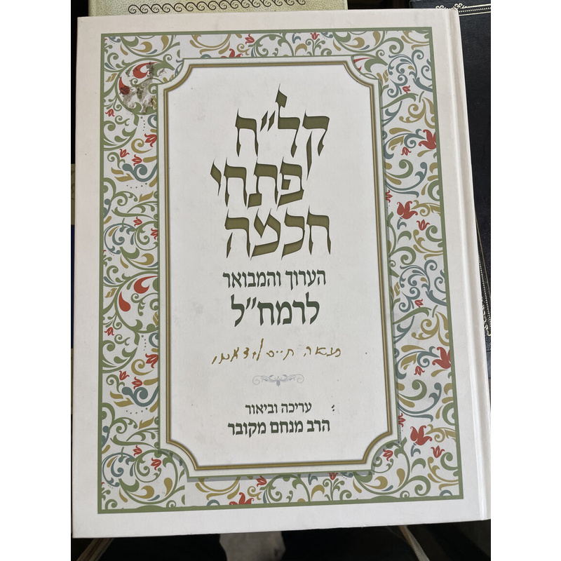 קל&quot;ח פתחי חכמה לרמח&quot;ל