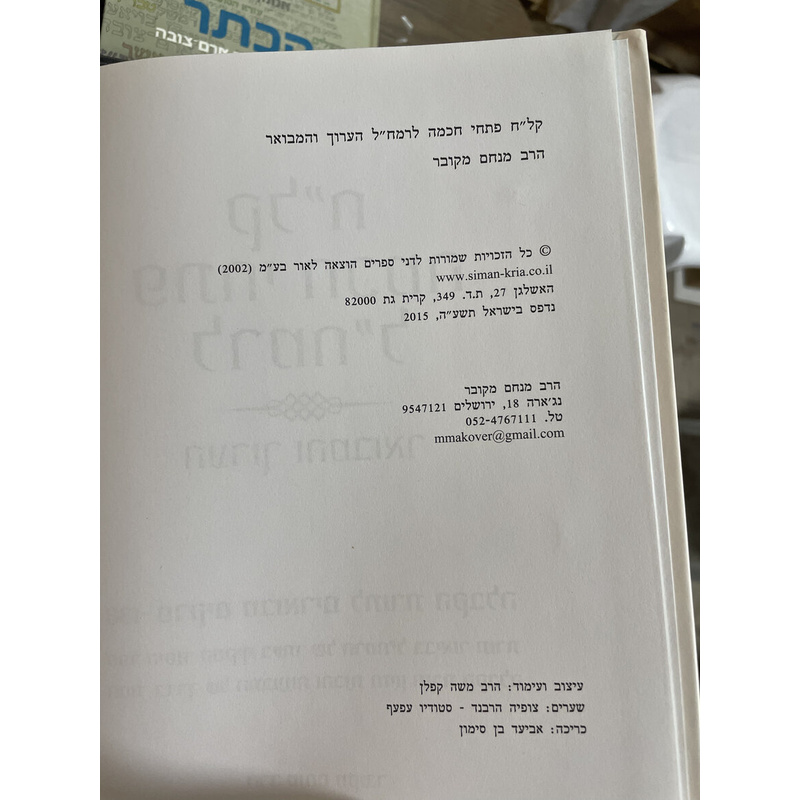 קל&quot;ח פתחי חכמה לרמח&quot;ל