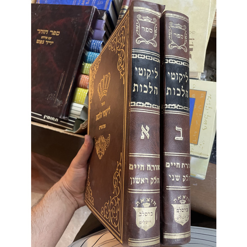 ליקוטי הלכות - ב כרכים
