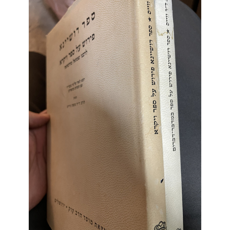 ספר רושיינא פירוש על ספר ויקרא, במדבר ודברים (ב כרכים)