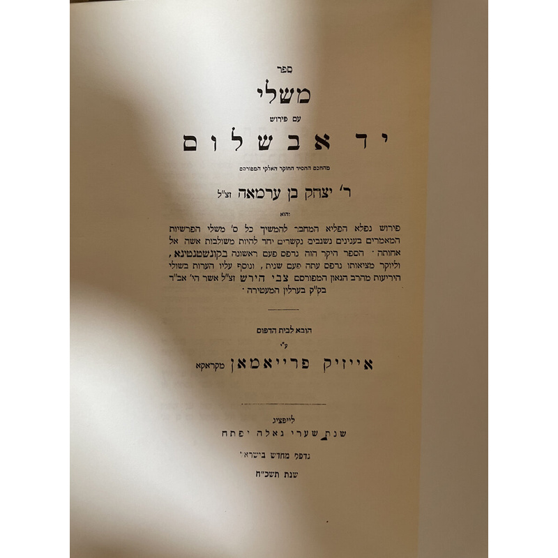 ספר משלי עם פירוש י&#039; יצחק בן עראמה