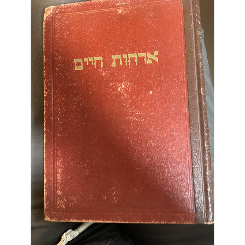 ארחות חיים