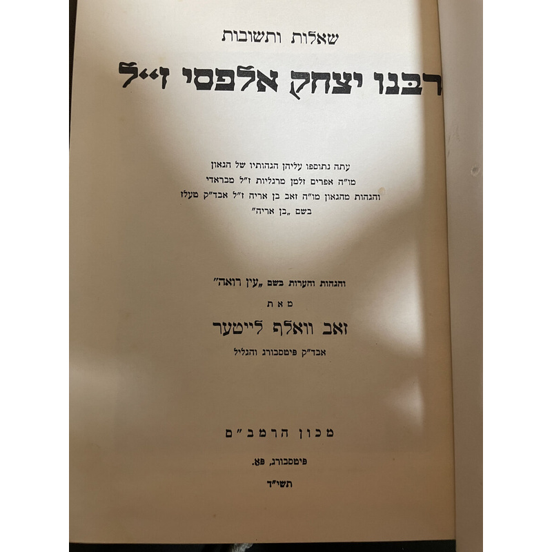 שו"ת רבנו יצחק אלפסי