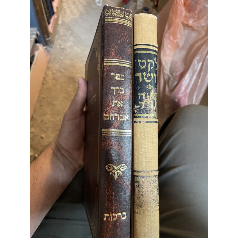 שני ספרים - ברך את אברהם על ברכות ולקט יושר
