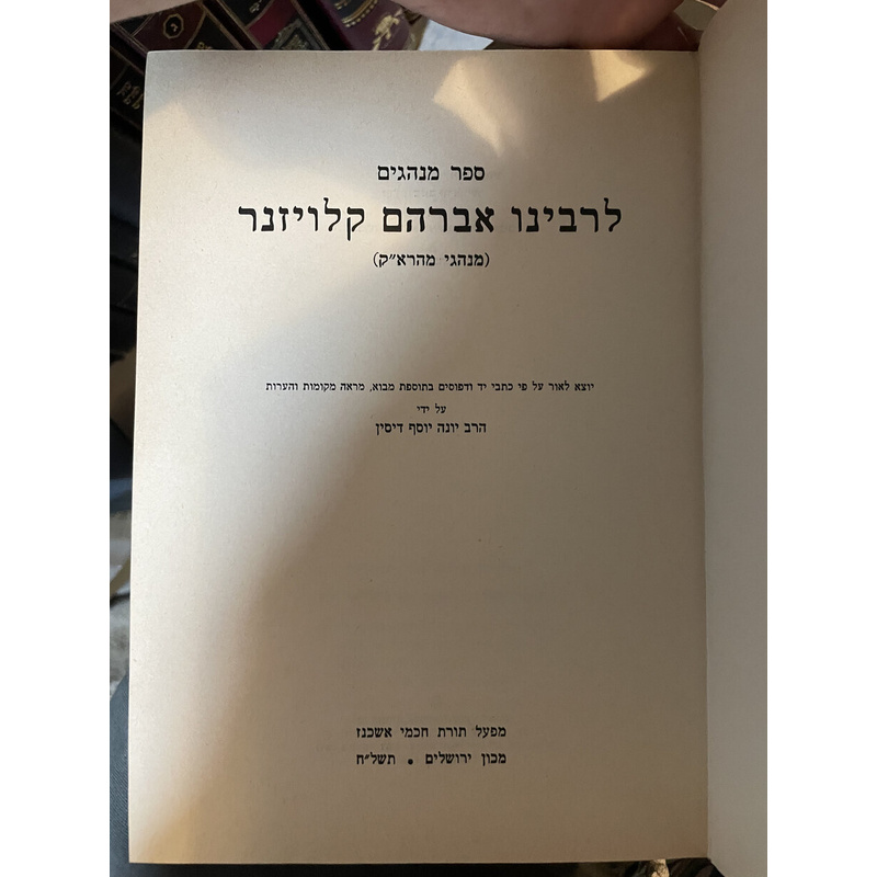 שני ספרי מנהגים קדומים