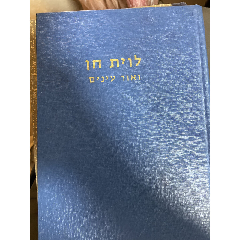 לוית חן ועור עינים