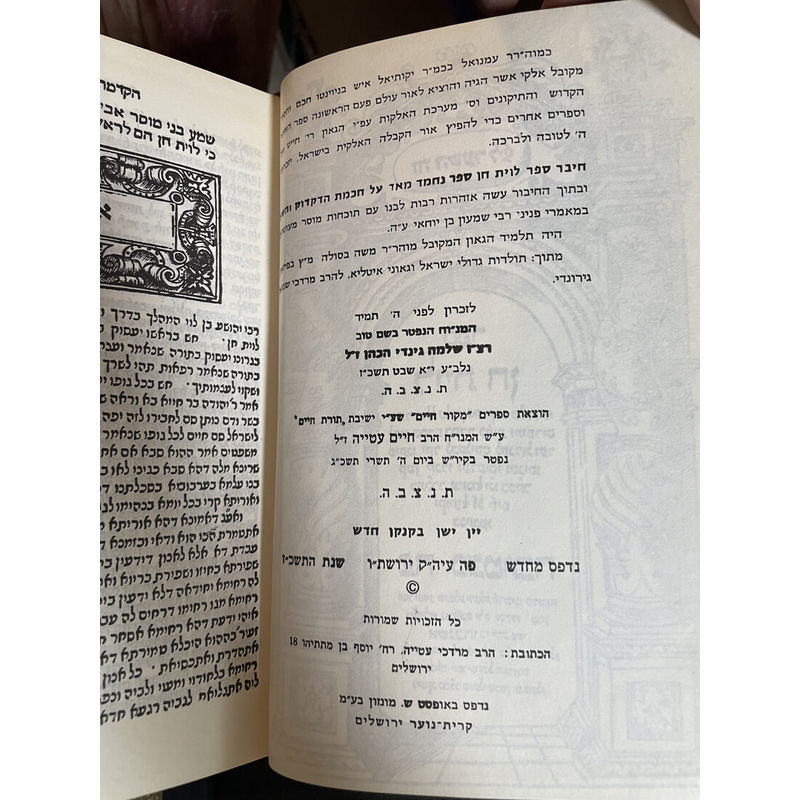 לוית חן ועור עינים