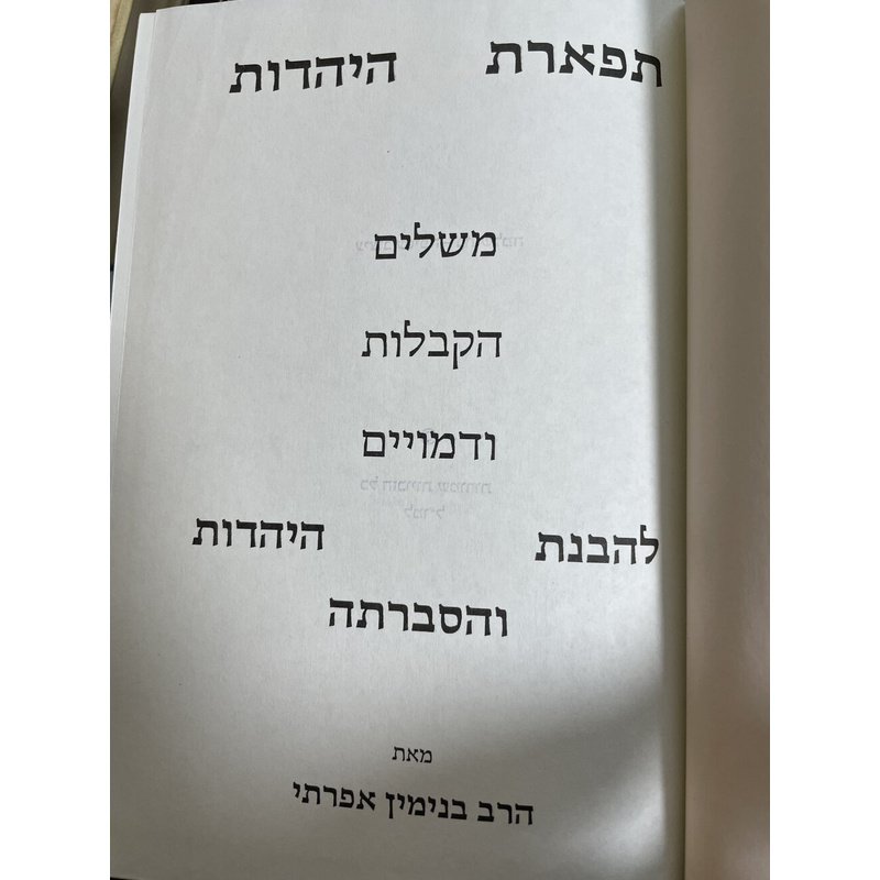 שני ספרי  מחשבה יהודית