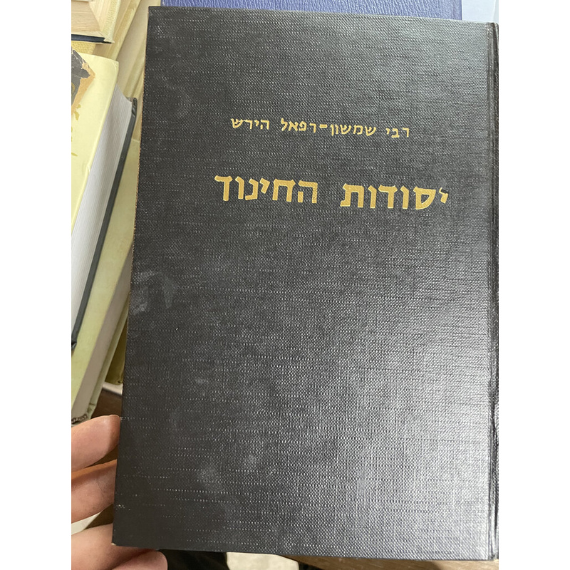יסודות החינוך