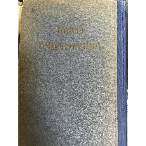 פרשיות מאגדות התנאים