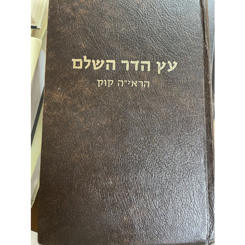 עץ הדר השלם