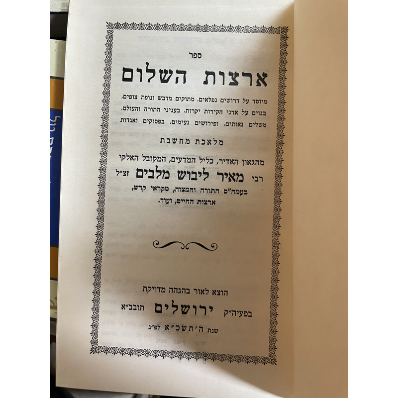 ארצות השלום להגאון המלבי&quot;ם