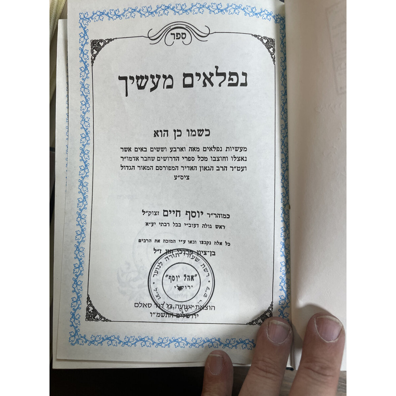 נפלאים מעשיך