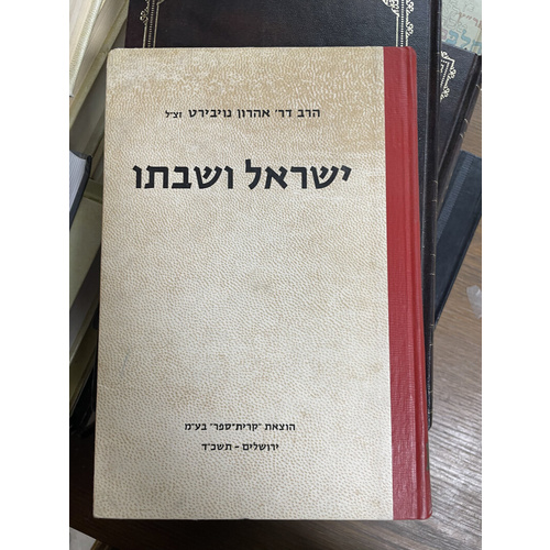 ישראל ושבתו