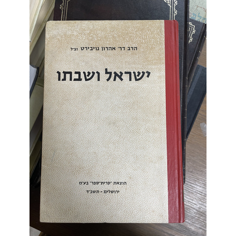 ישראל ושבתו