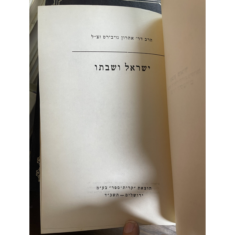 ישראל ושבתו