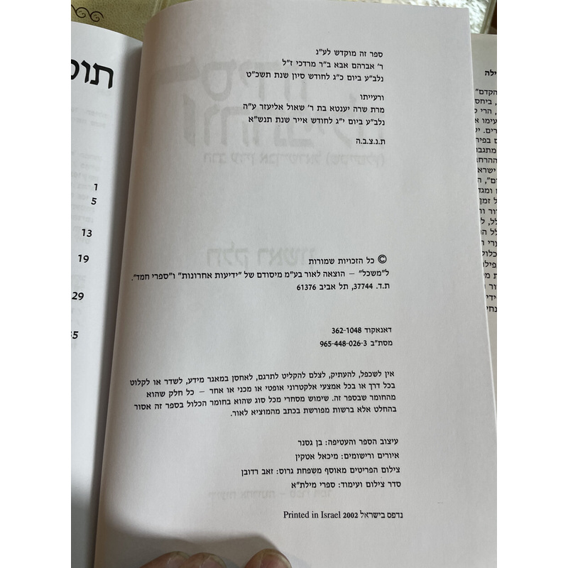 הסידור והתפילה - סט