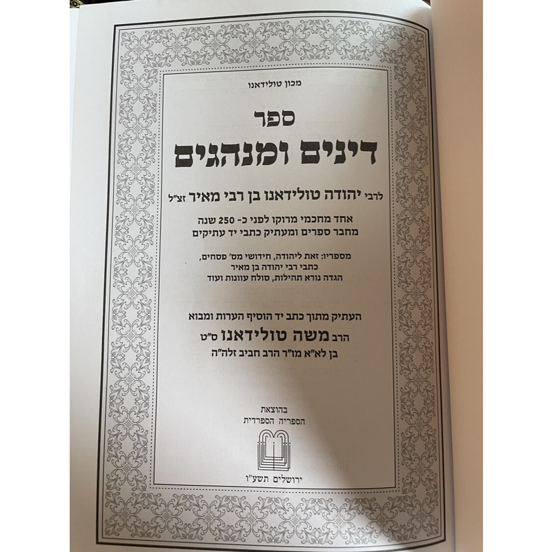 כתבי רבי יהודה טולידאנו - דינים ומנהגים