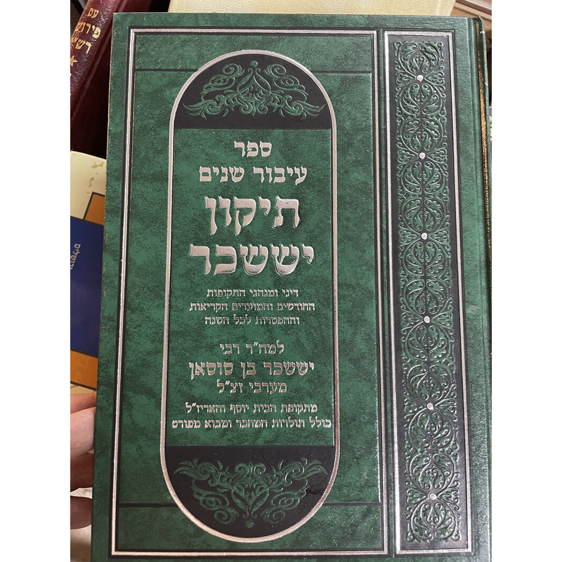 ספר עיבור שנים תיקון יששכר