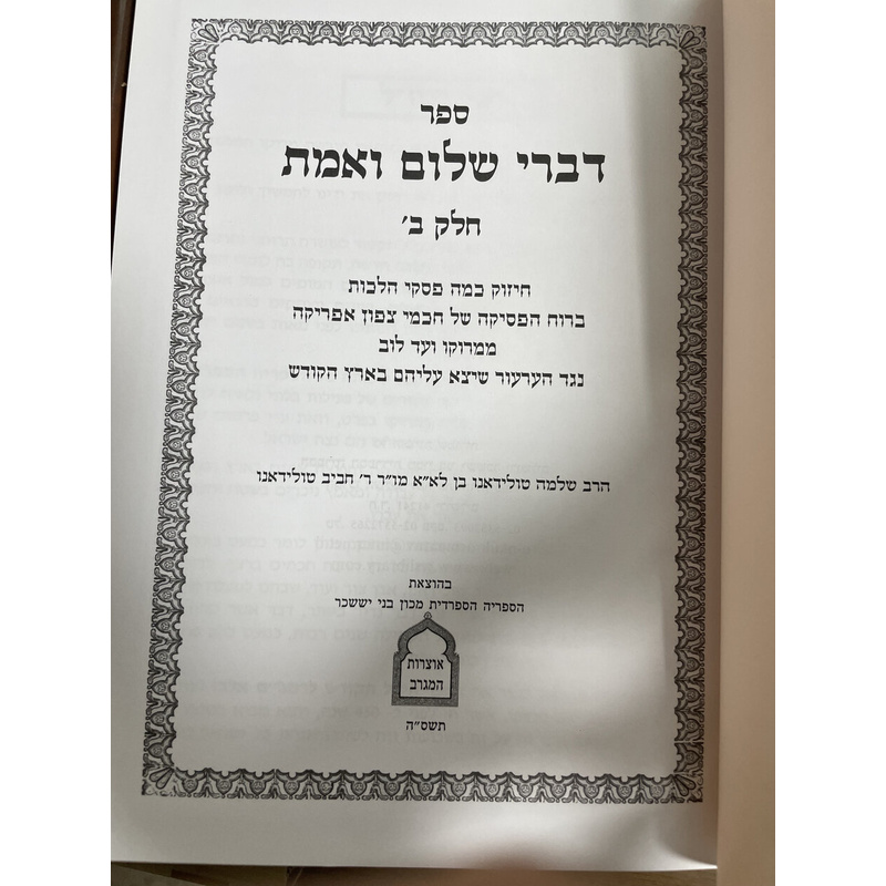 ב ספרי הלכה המגרב
