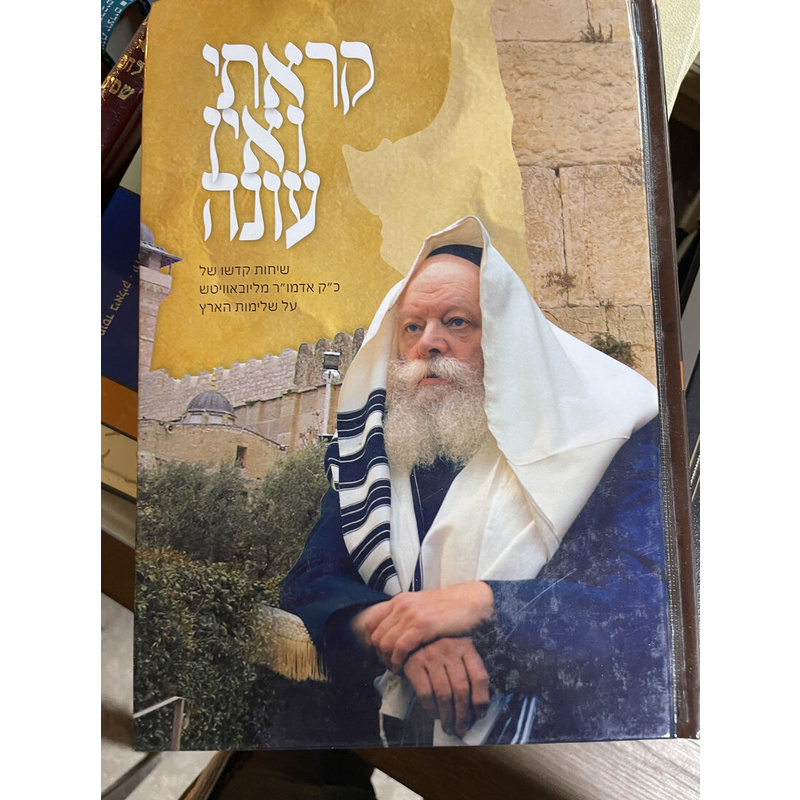 קראתי ואין עונה