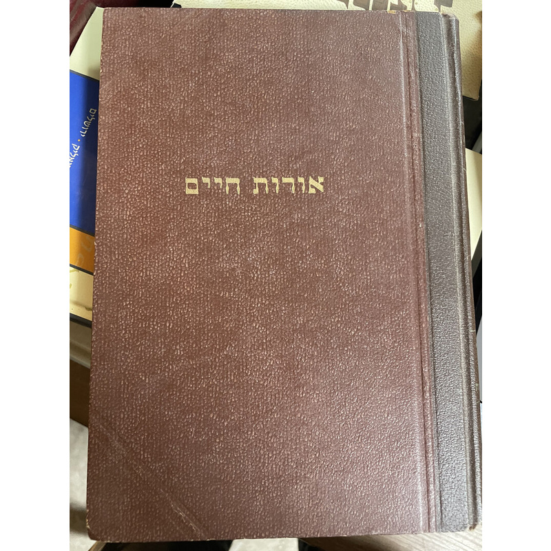 אורות חיים