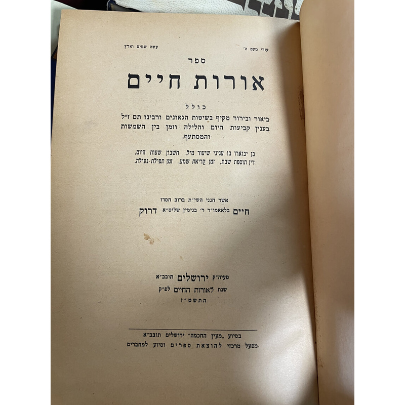 אורות חיים