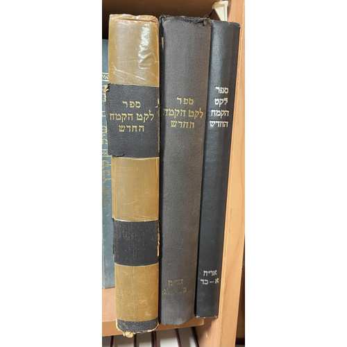 ג כרכים לקט הקמח החדש