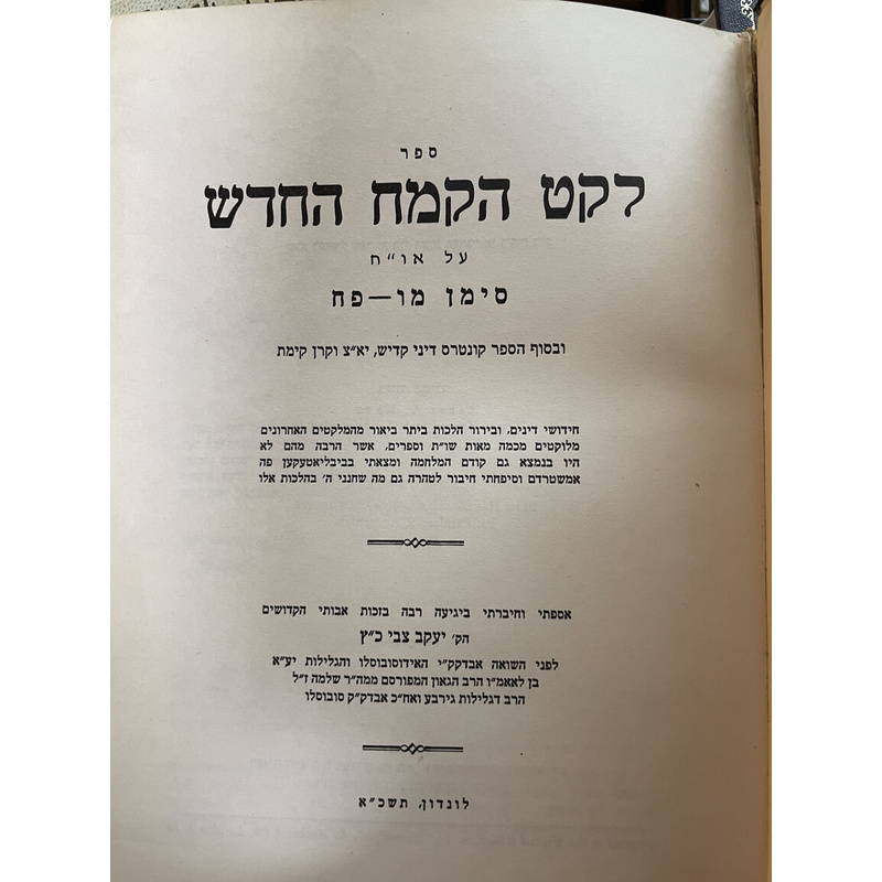 ג כרכים לקט הקמח החדש