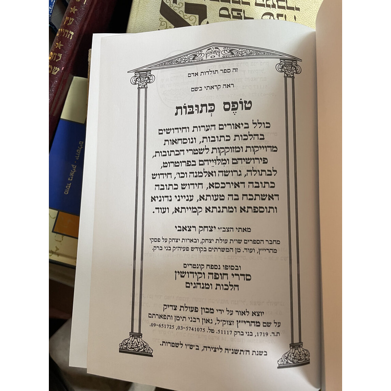 ספר טופס כתובות
