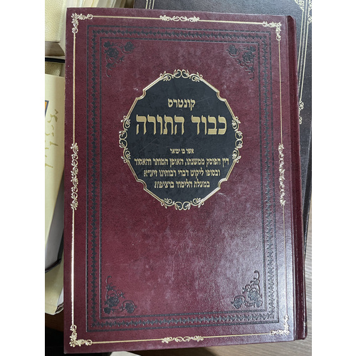 קונטרוס כבוד התורה