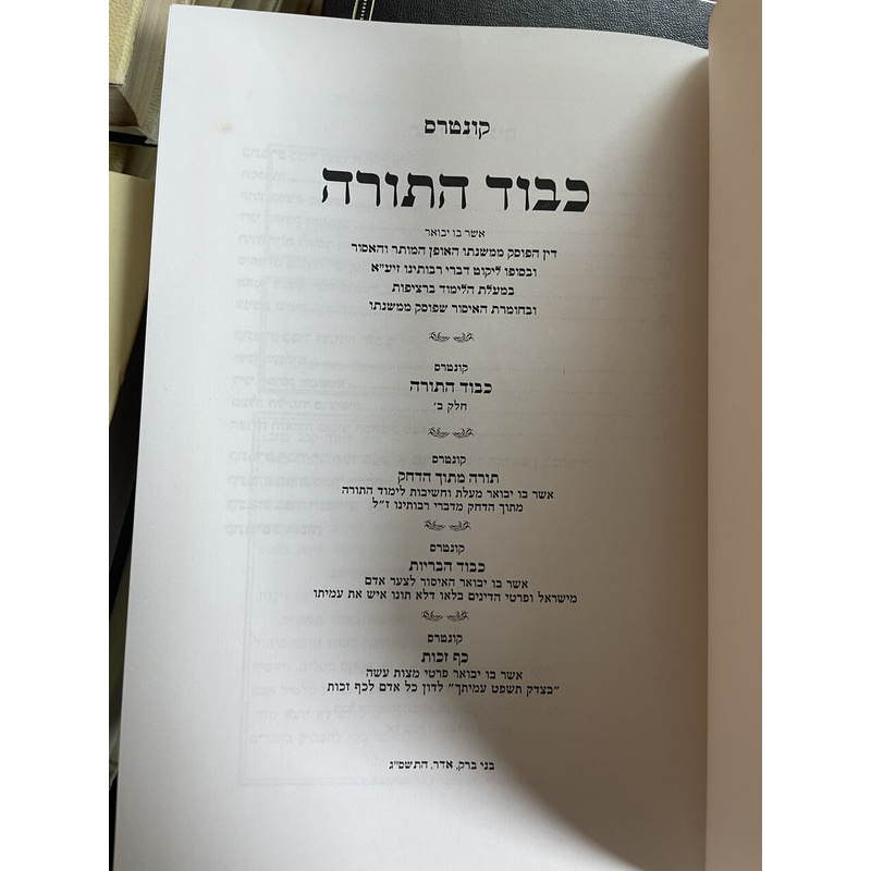 קונטרוס כבוד התורה