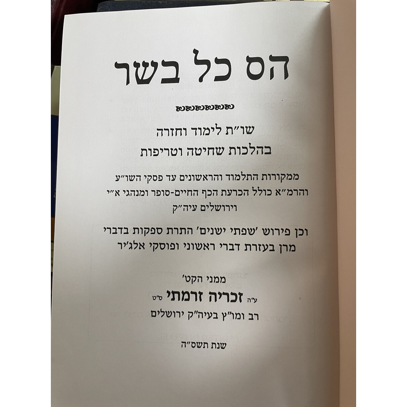 ג ספרים בענייני כשרות