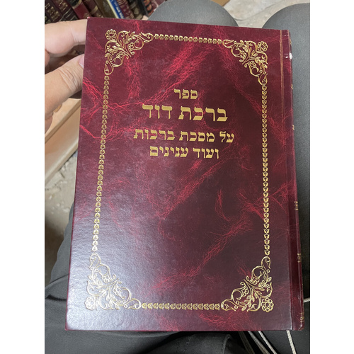 ברכת דוד על מסכת ברכות