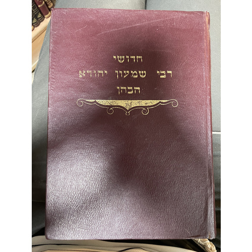 חדושי רבי שמעון יהודא הכהן