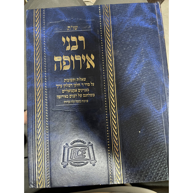 שו&quot;ת רבני אירופה