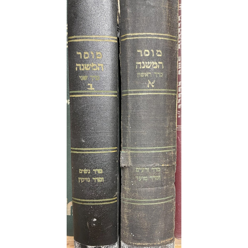 מוסר המשנה - ב כרכים