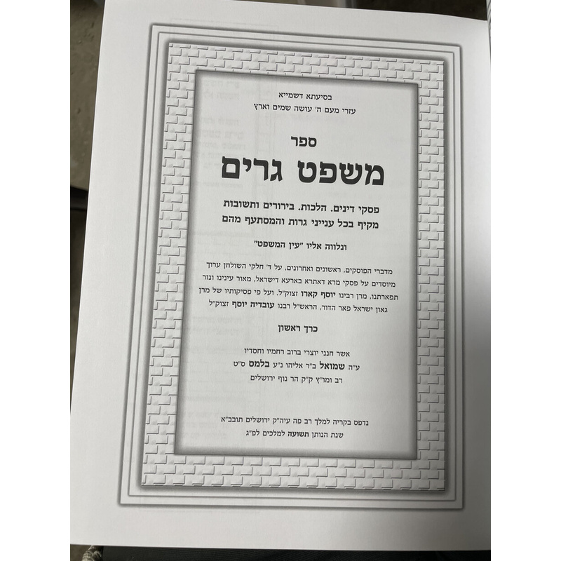 משפט גרים - סט