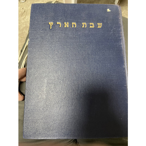 שבת הארץ - הלכות שביעית
